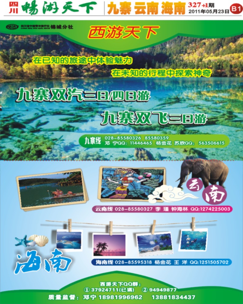 报刊B1  西游天下