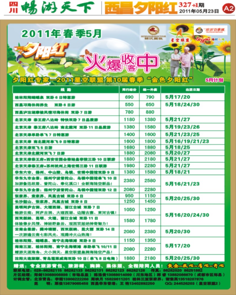 星空联盟