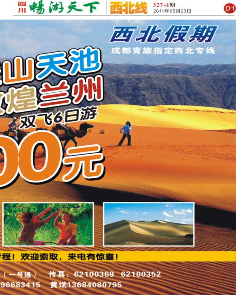 西北假期2