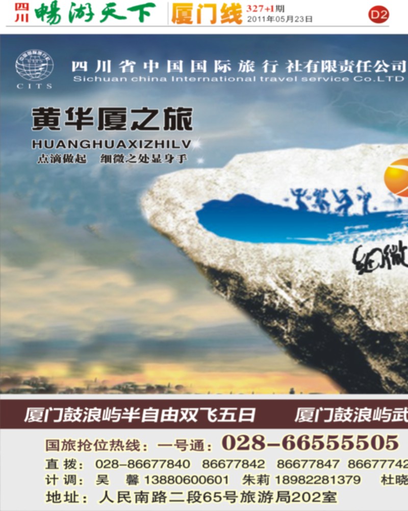 黄华厦之旅1