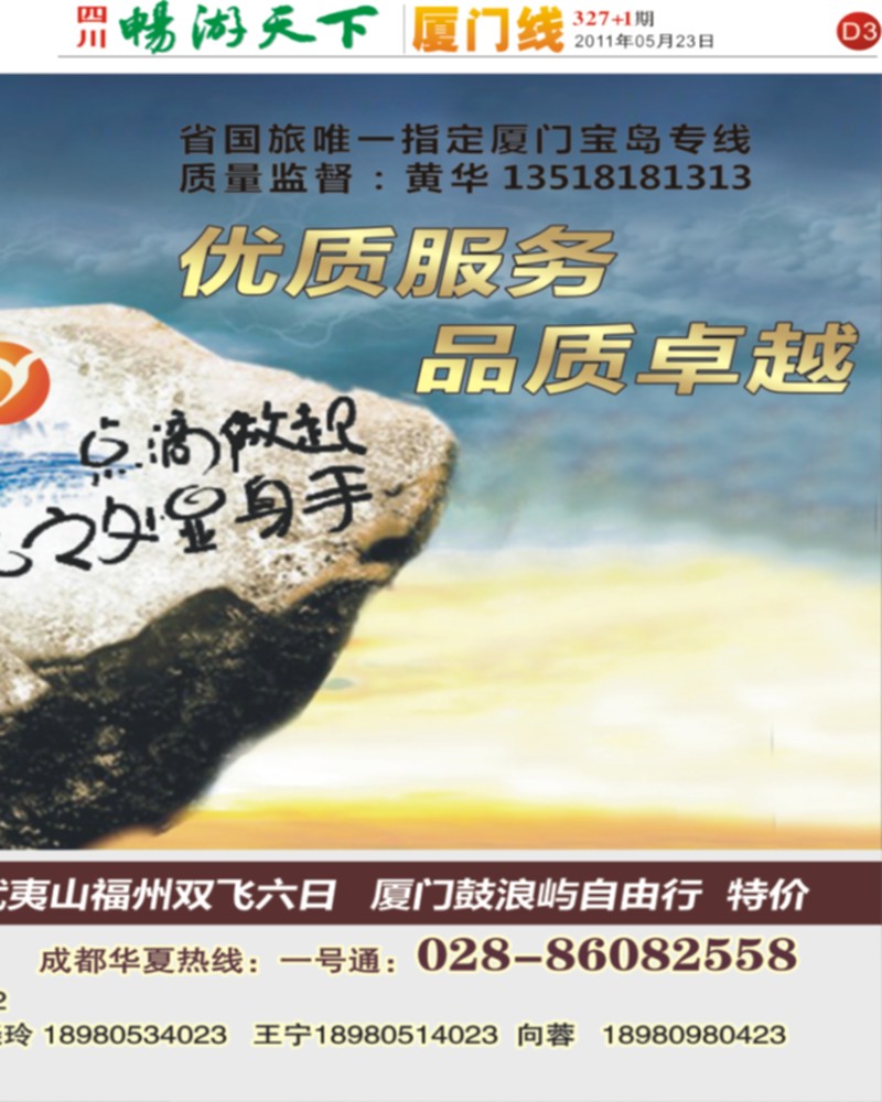 黄华厦之旅2