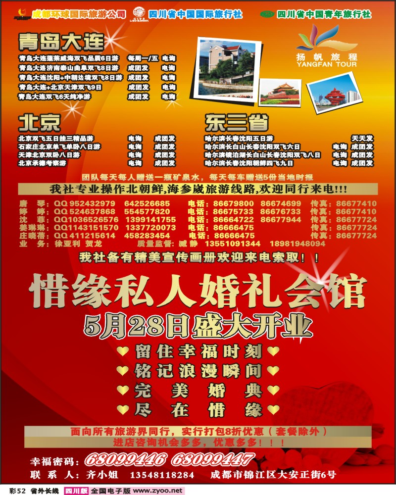 0r彩52  省青旅 扬帆旅程