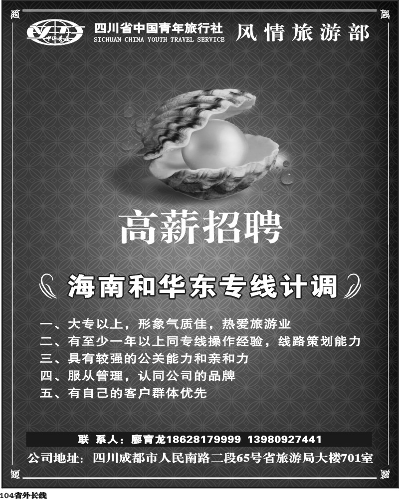 r104 华东假期 部聘