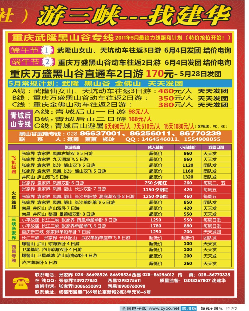 0b拉左02 西部青旅
