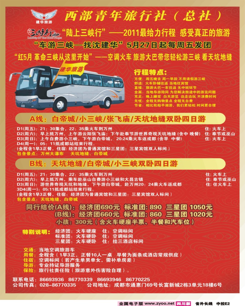 0r中拉E2  西部青旅 陆上三峡行