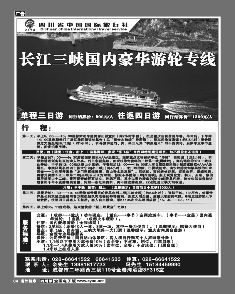 2r前扉4   省国旅-长江三峡