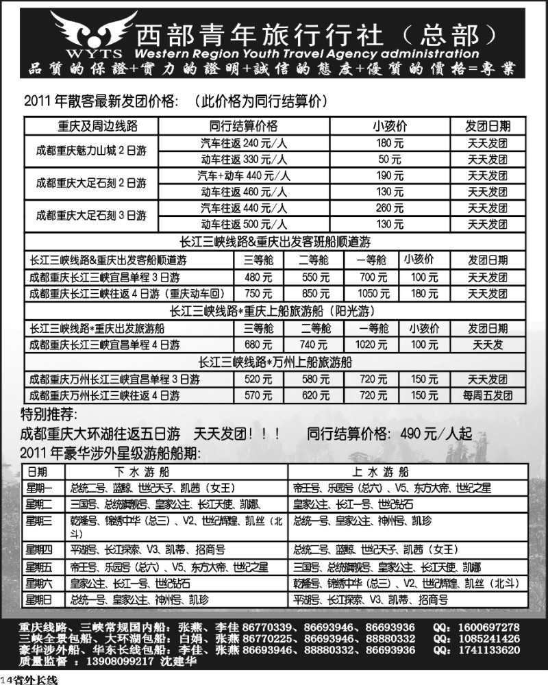 r14 西部青旅 三峡发团计划