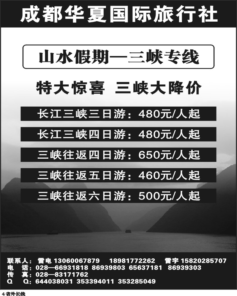 r4    成都华夏国旅