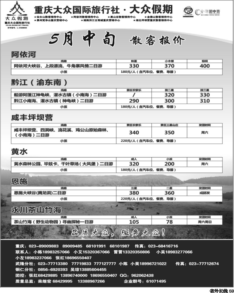 r59   大众假期-仙女山-万盛、金佛山、渝东南、梵净山
