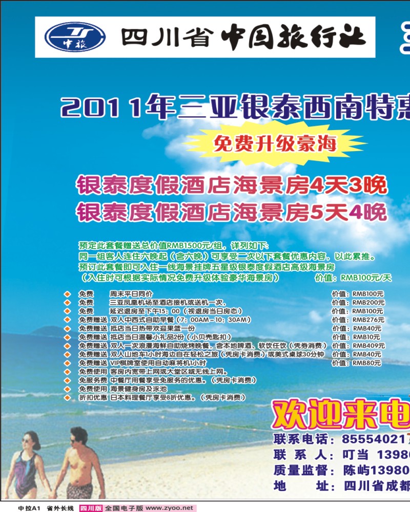 0r中拉A1  三合假期