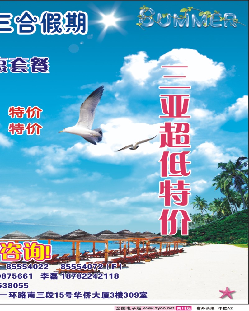 0r中拉A2  三合假期