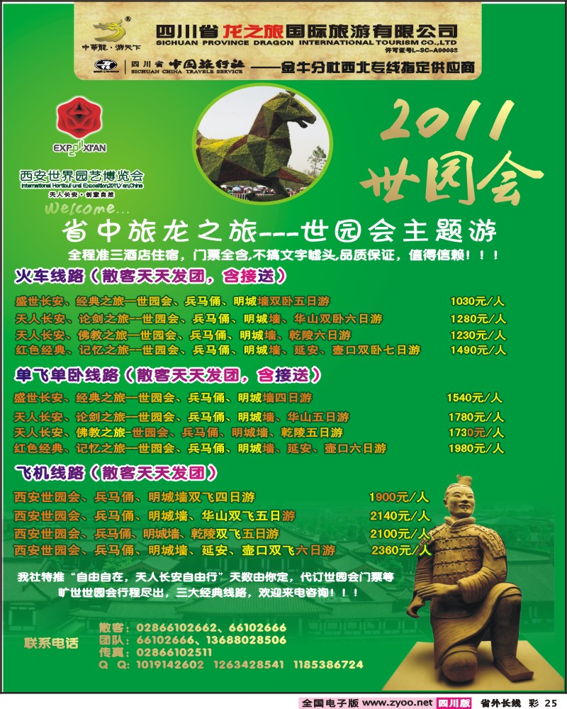 0r彩25 龙之旅西安