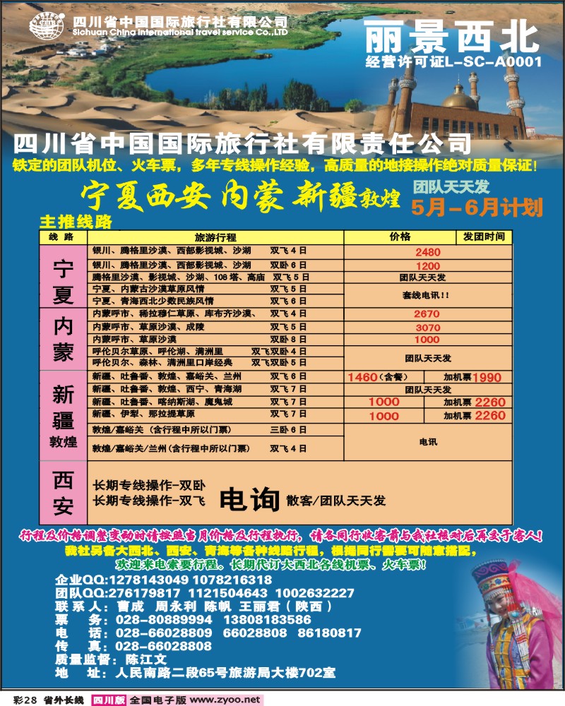 0r彩28   丽景之旅