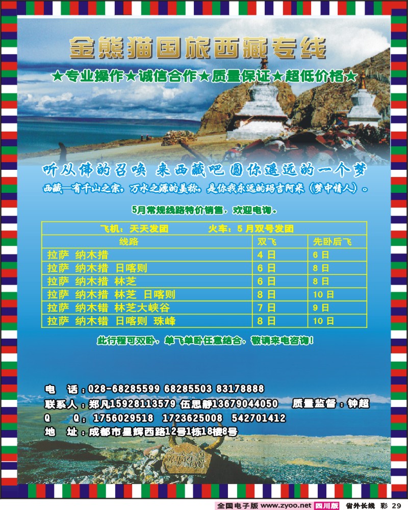 0r彩29  金熊猫国旅