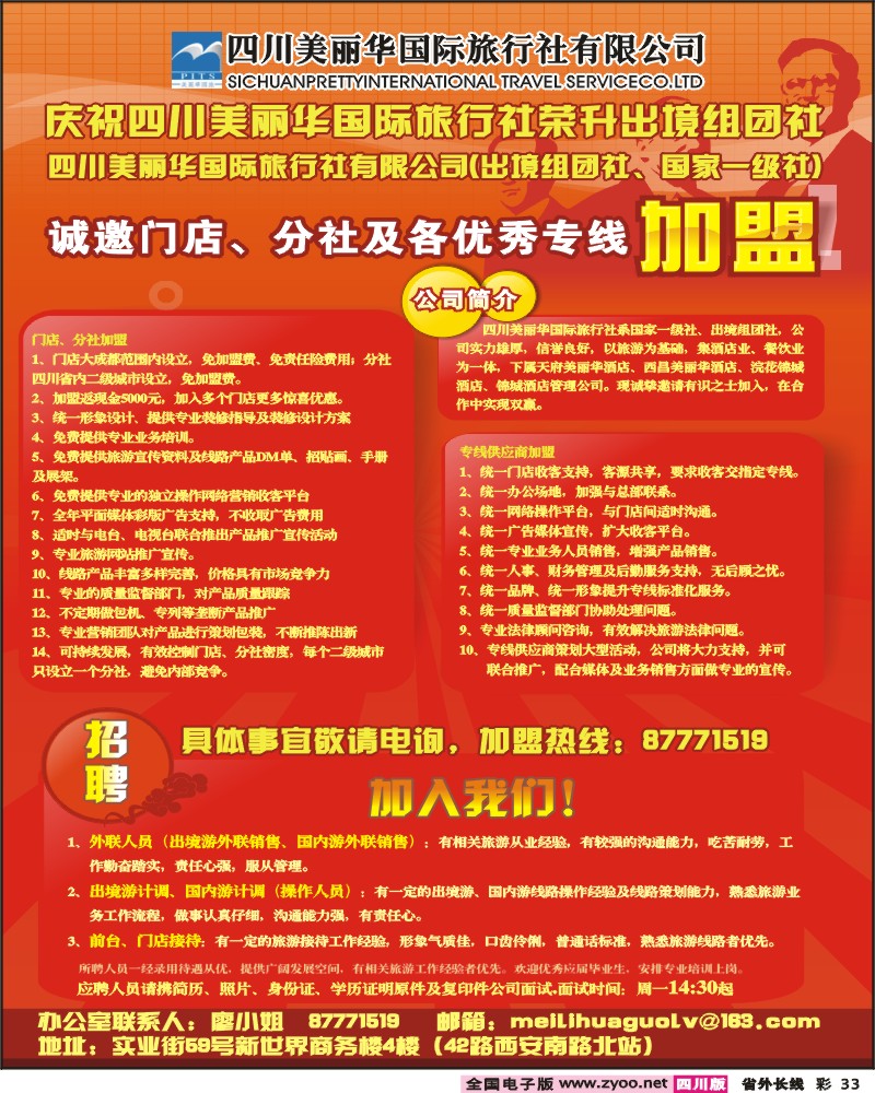 0r彩33  美丽华国际-招聘