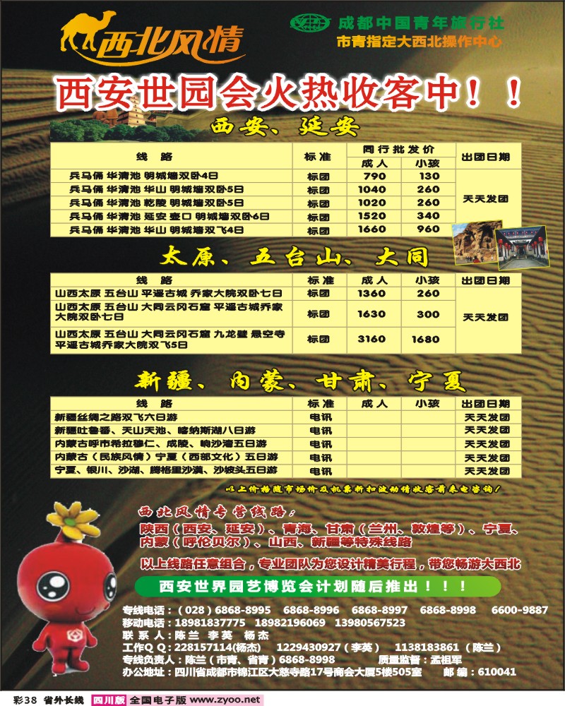 0r彩38   西北风情