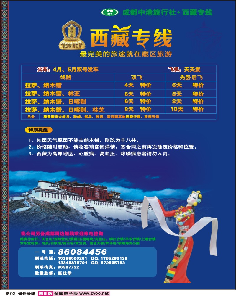 0r彩8  成都中港-西藏广告