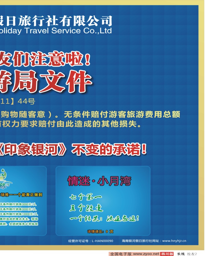 0r拉左02  海南银河假日旅行社