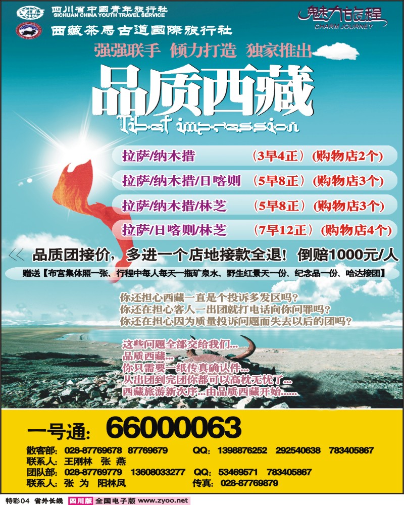 0r特彩4  锦华分社-魅力旅程