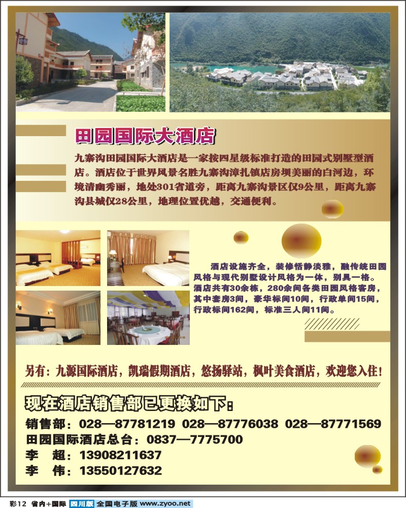 b彩12   田园国际大酒店
