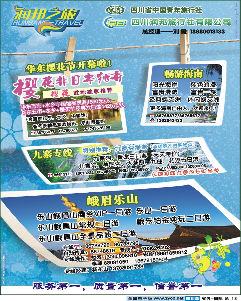 b彩13  润邦之旅