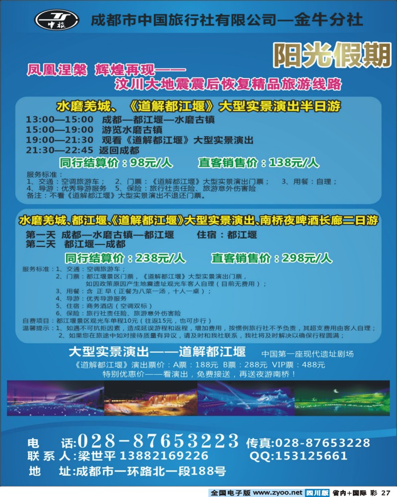 b彩27 阳光假期