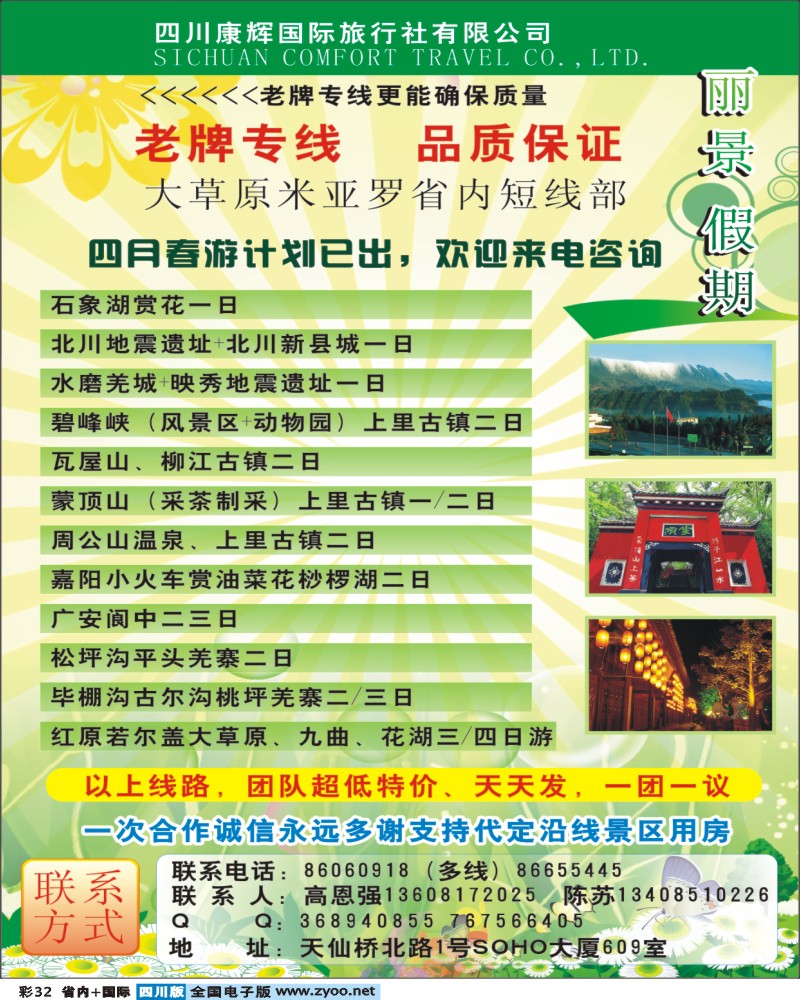 b彩32 丽景假期