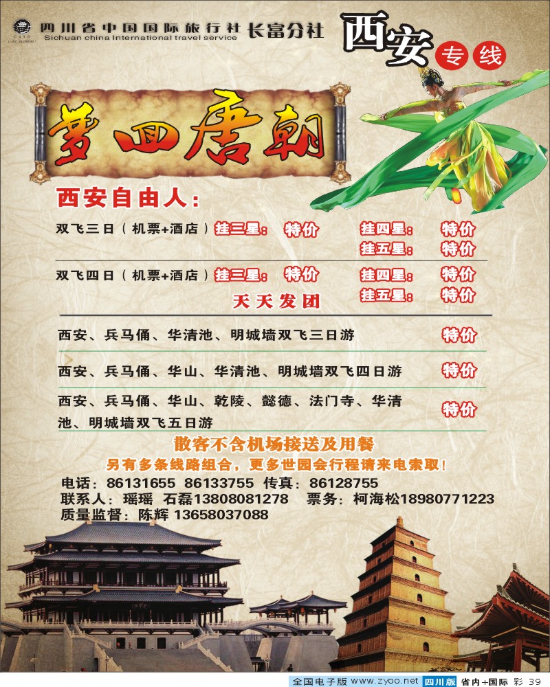 b彩39 梦回唐朝