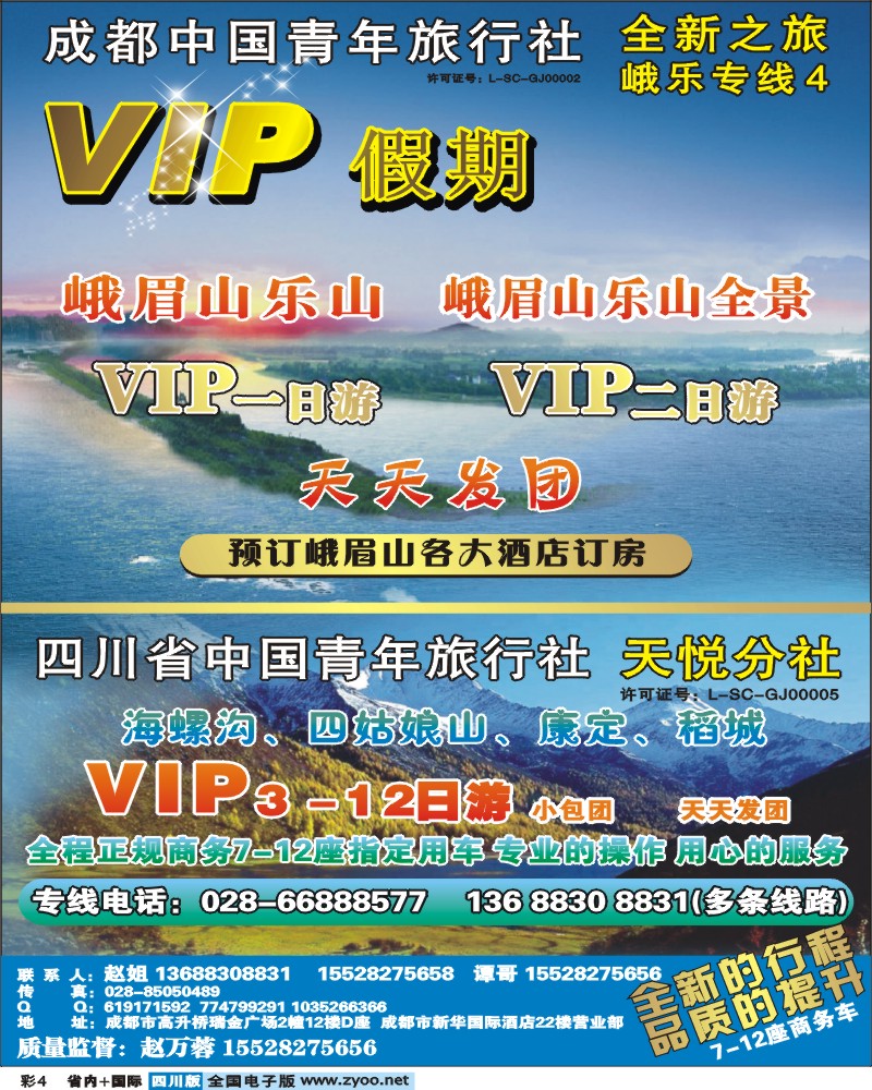 b彩4  市青旅-峨乐 杨—魏