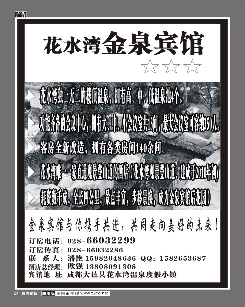 b前扉6   成都阳光假日旅行社 金泉