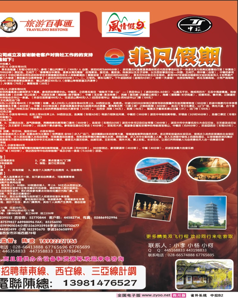 0r中拉B2 非凡假期