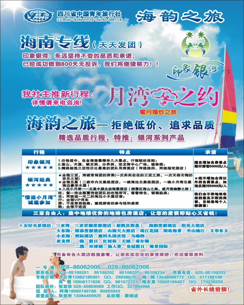 0r前插1   省青旅三亚线-海韵之旅