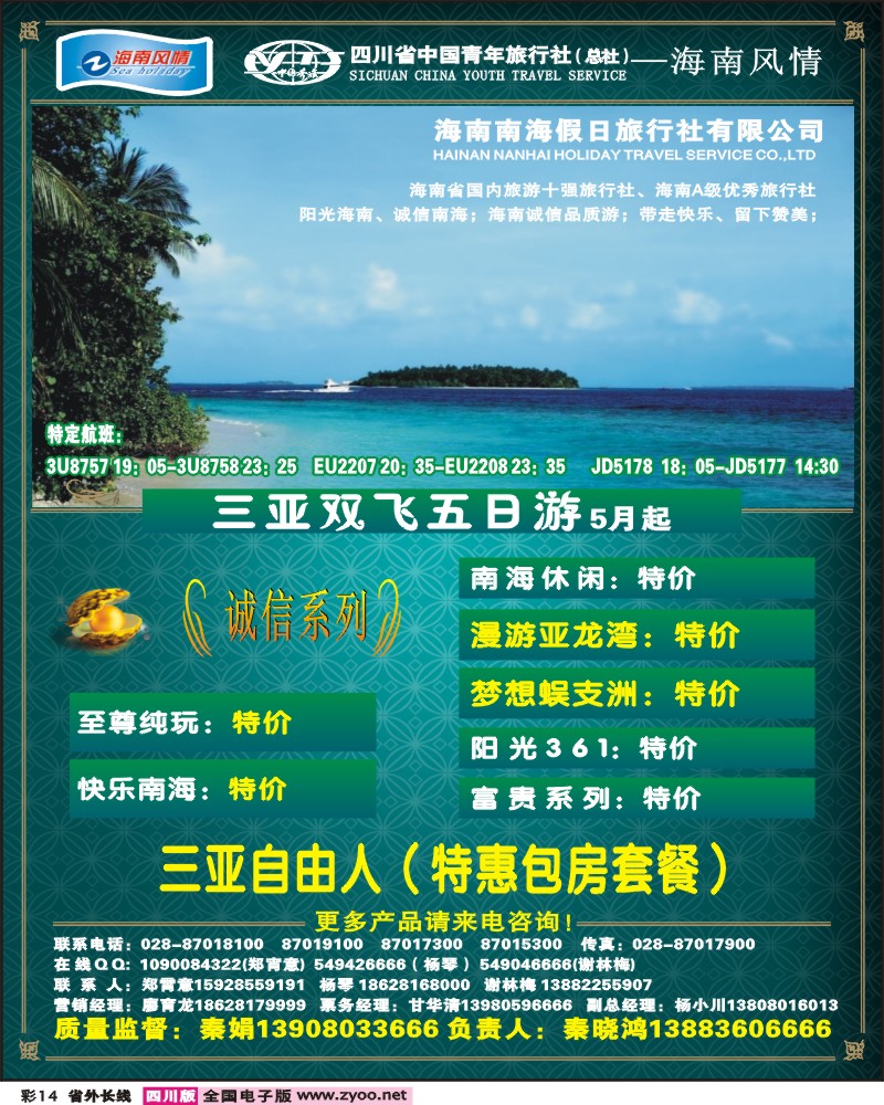 0r彩14 海南风情