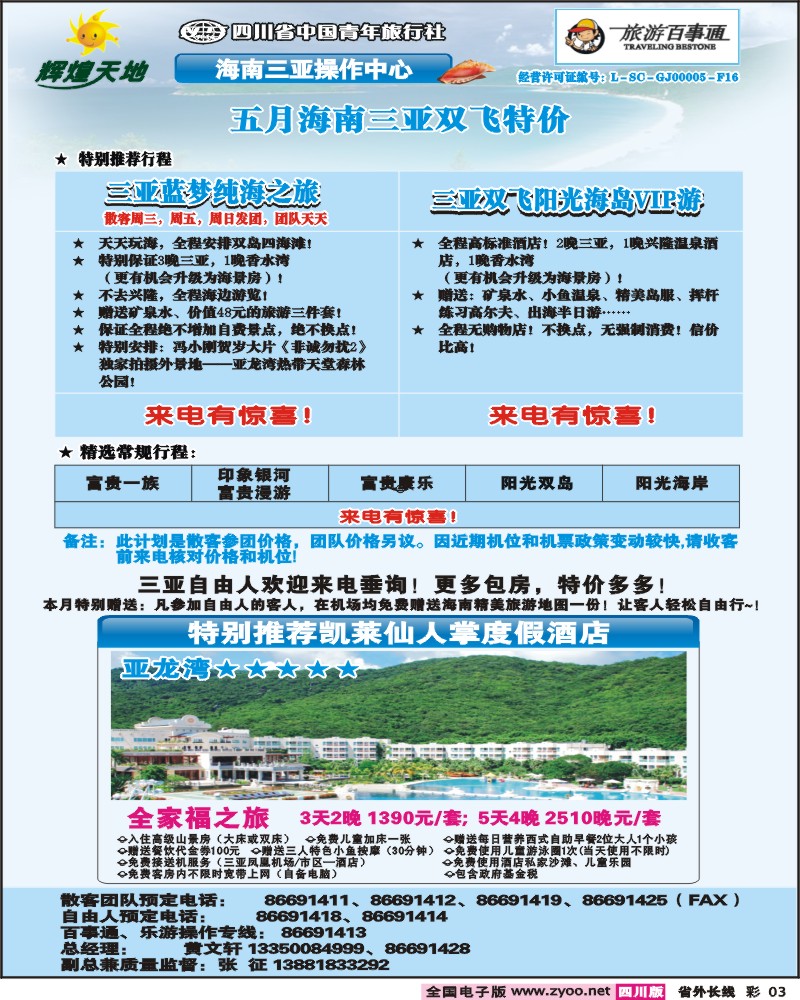 0r彩3  辉煌天地  海南