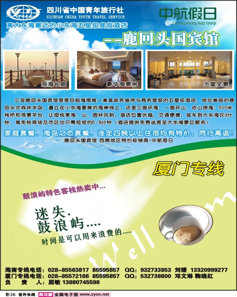 0r彩36  中航假期