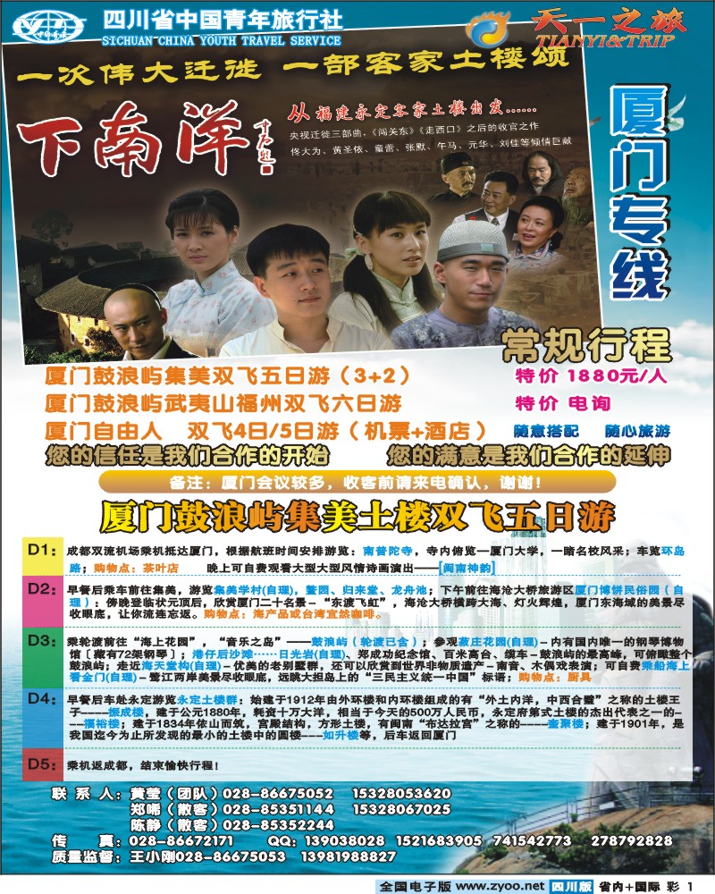 b彩1  天一之旅