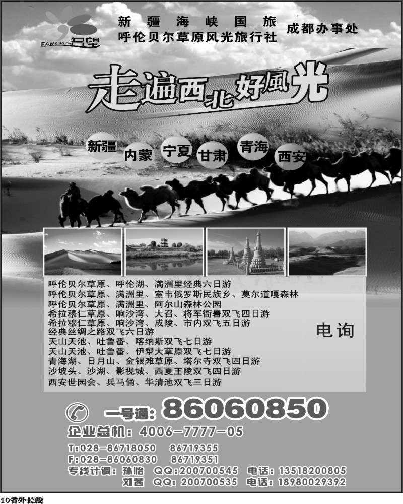 r10  名望假期