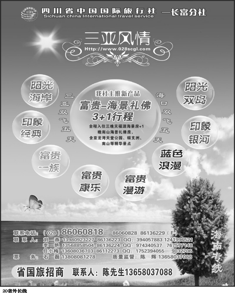 r20 省青旅 -三亚风情