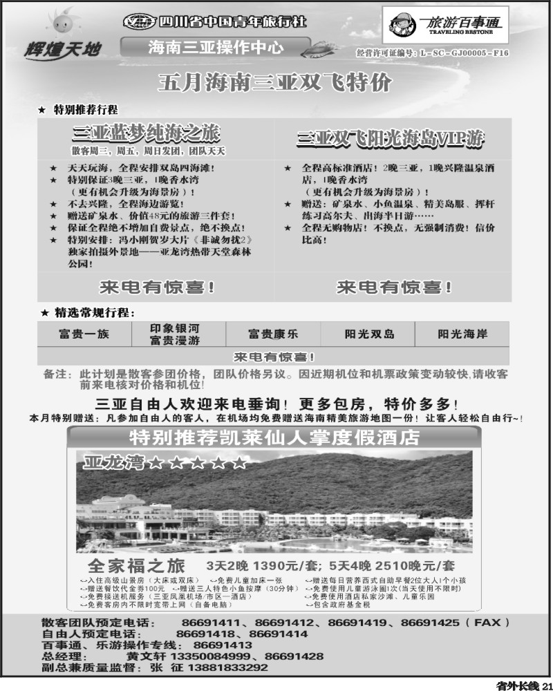 r21  辉煌天地  海南