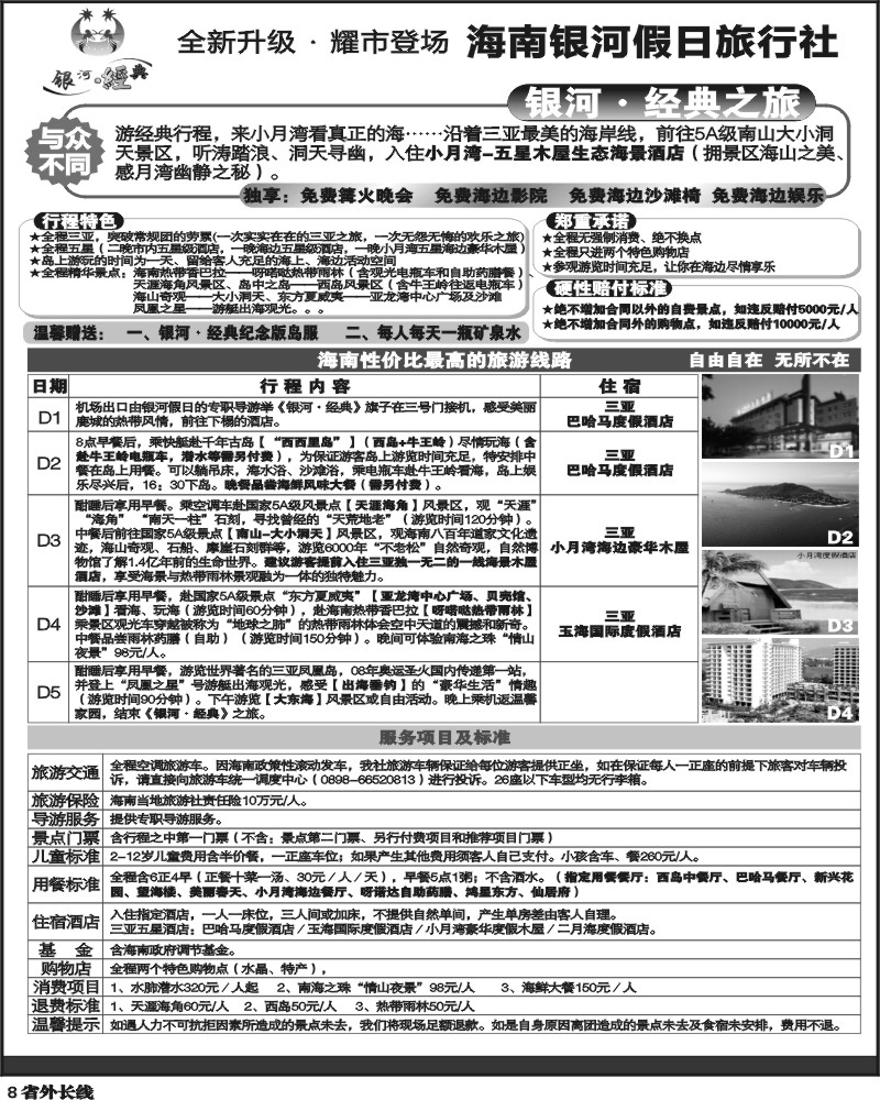 r8  银河经典之旅