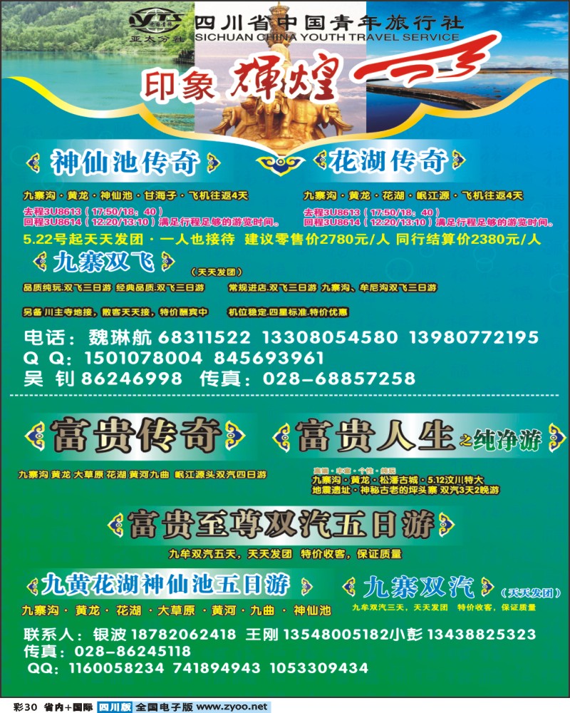 b彩30印象假期