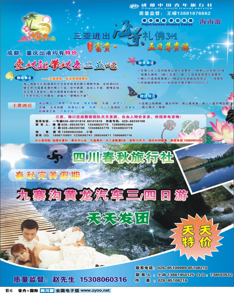 b彩6   恋恋海南岛  春秋旅游