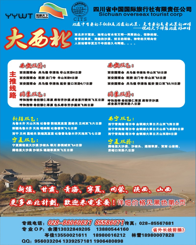 0r前插3  悦游天下