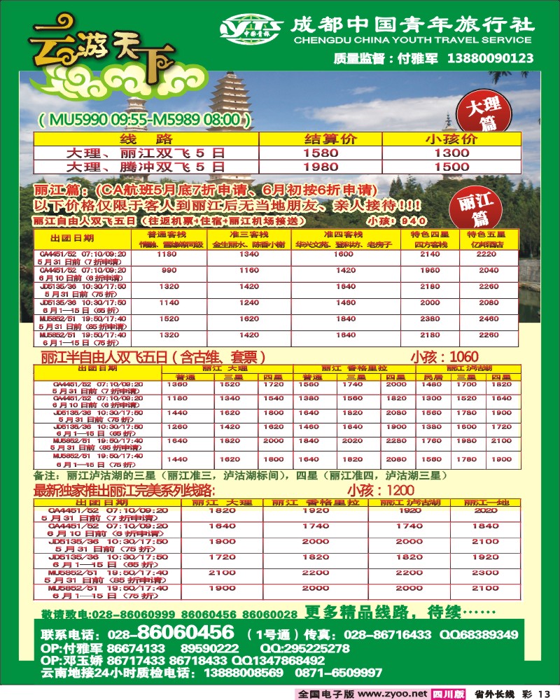 0r彩13  市青-云游天下云南专线