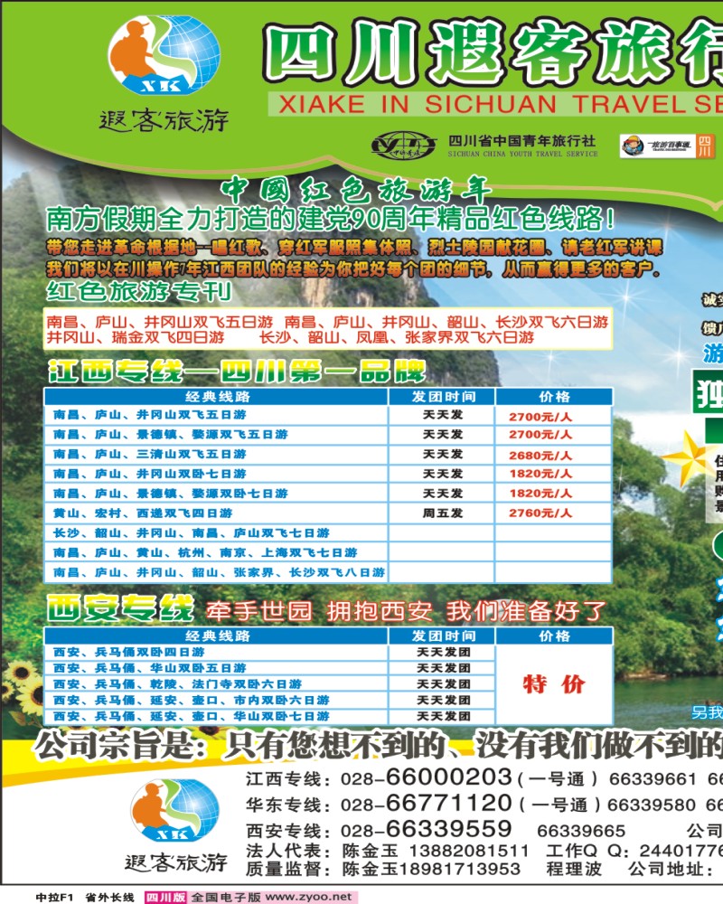 0r中拉F1  四川遐客旅行社