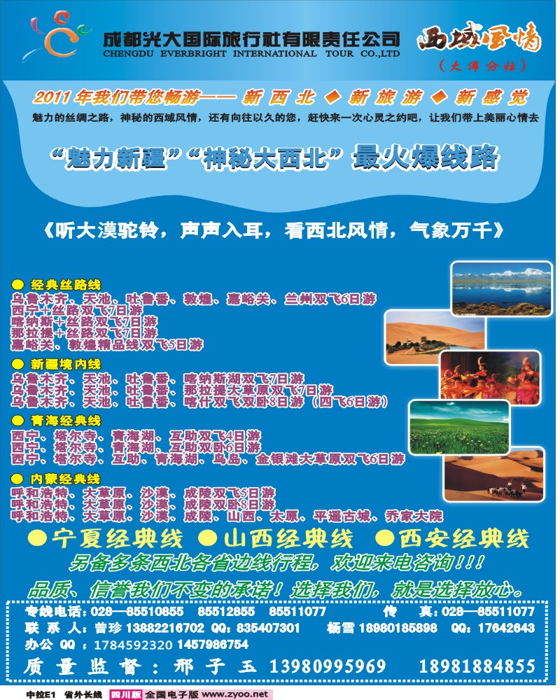 0r中拉E1  西域风情