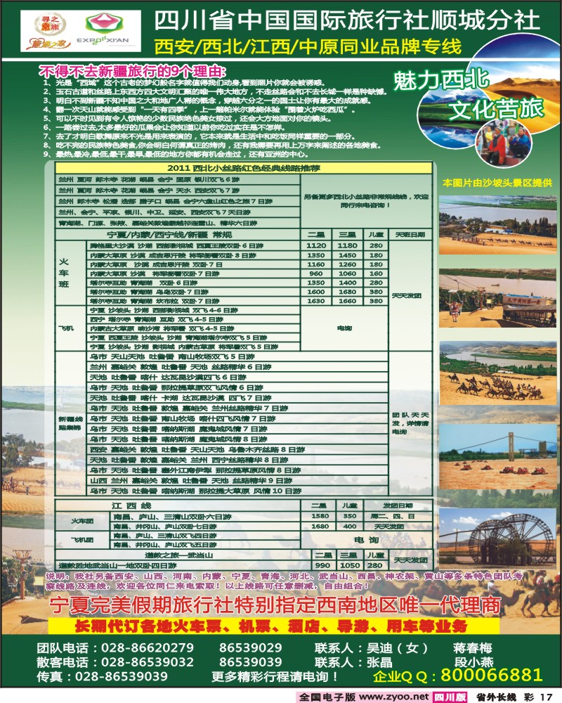 0r彩17  寻秦之旅