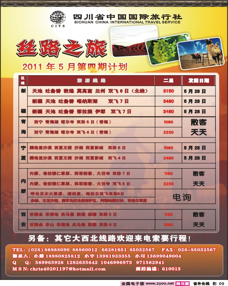 0r彩9  丝路之旅