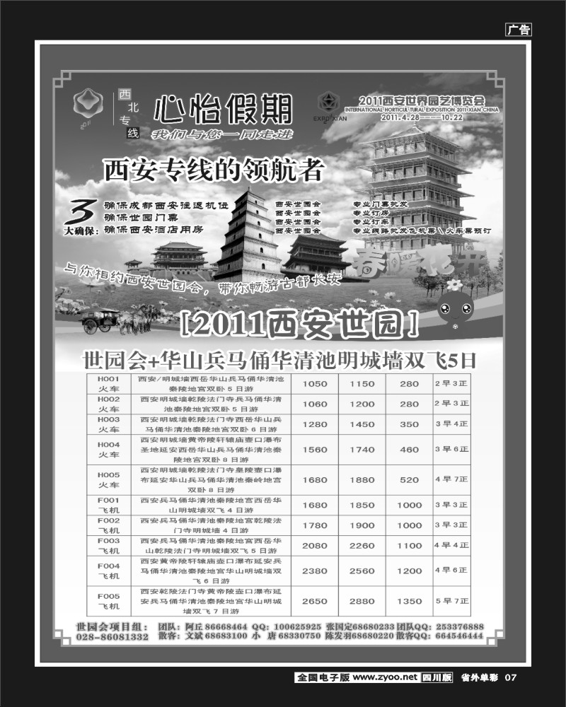 1r单彩7  心怡假期