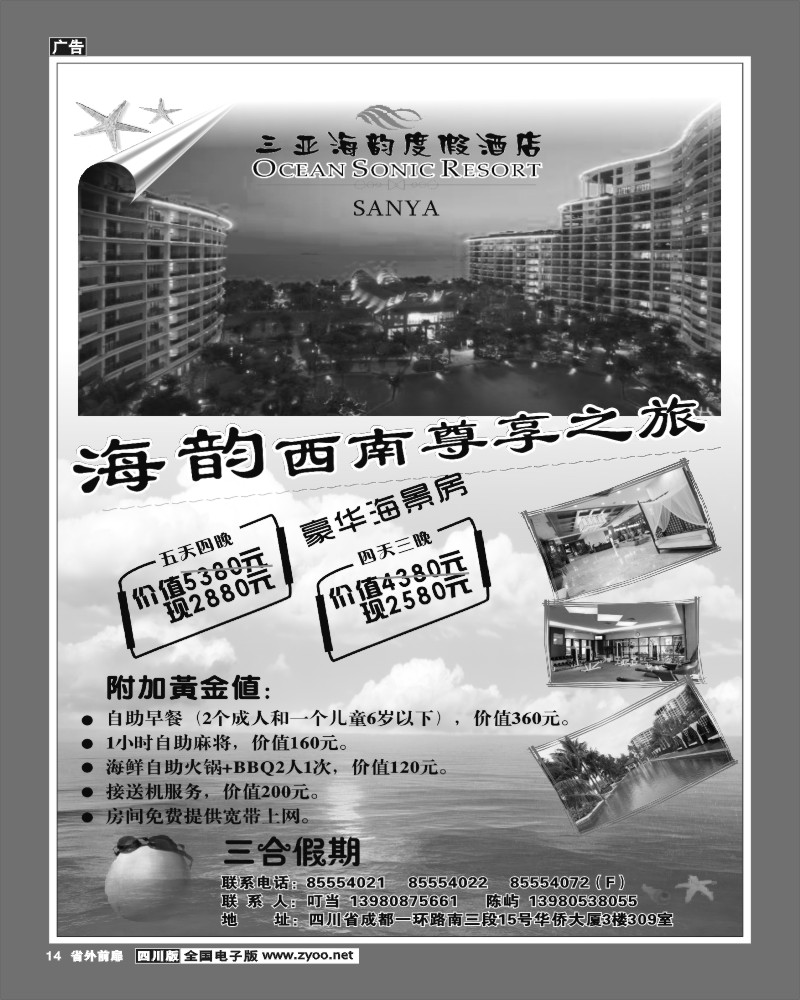 2r前扉14  三合假期-海南专线